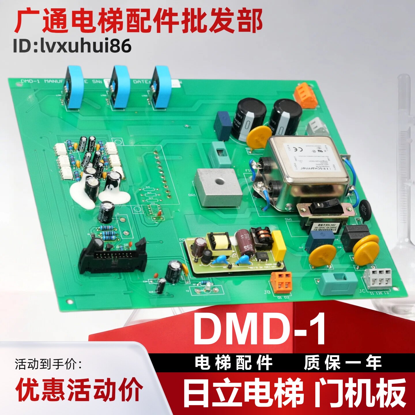 日立DMD-1门机驱动板驱动板