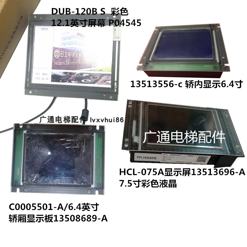 日立电梯DUB-120BS彩色液晶显示