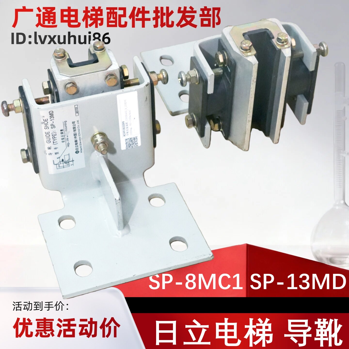 日立电梯导靴SP-8MC1SP-13MD