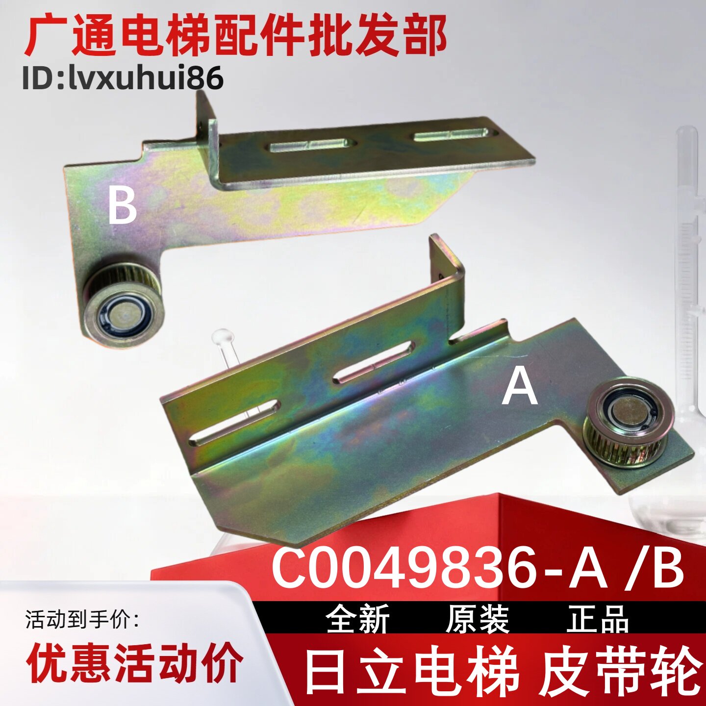 日立电梯C0049836AB轿门皮带轮