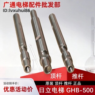 日立电梯制动器顶杆 GHB-500推杆抱闸组件侧边推杆顶杆