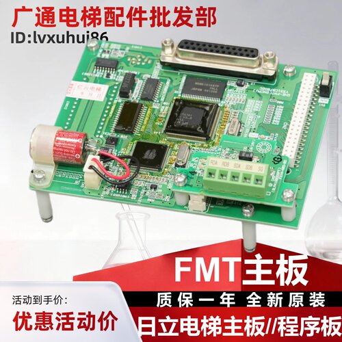日立电梯原装/NPH梯主板GHE-FMT