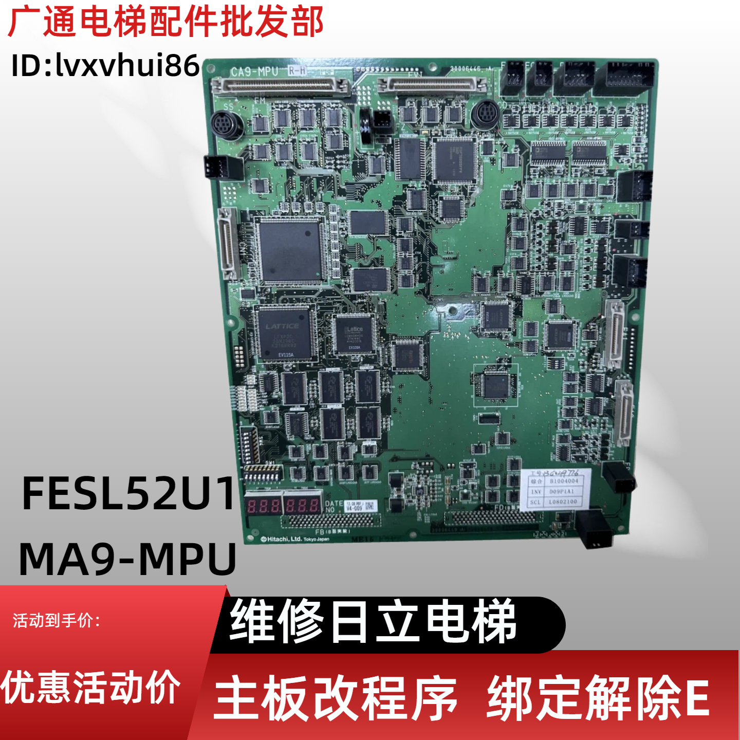 日立电梯CA09维修主板改程序绑定解除E显示故障MCUB03 FESL52U1