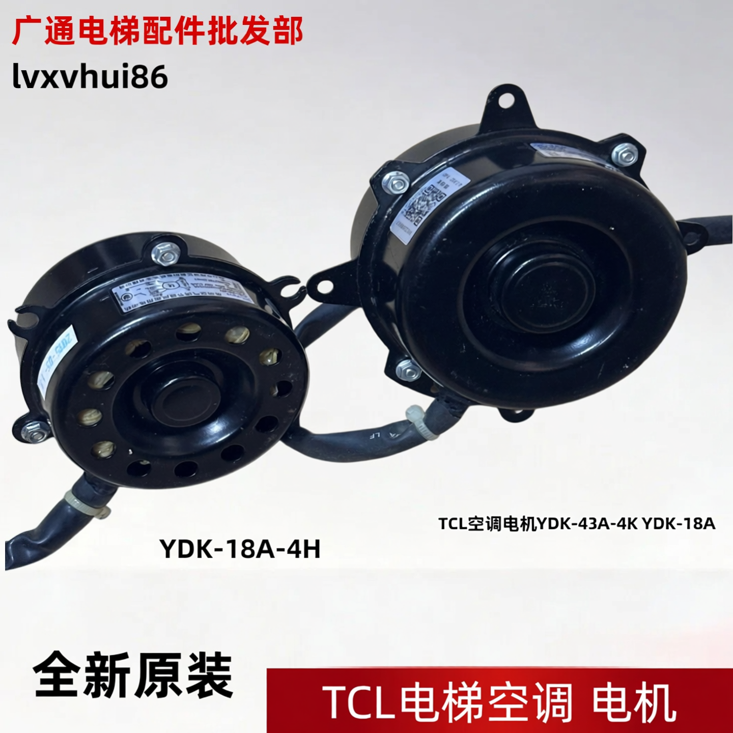 TCL电梯空调电机YDK-43A-4K YDK-18A电机