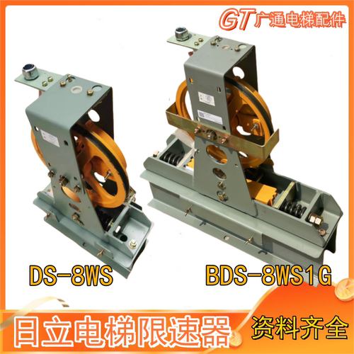 日立电梯限速器装置DS-8WS