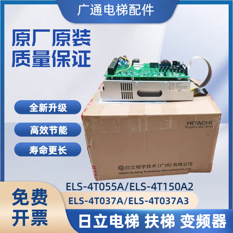 日立电扶梯变频器ELS-4T037A3 3.7KW 4T055A  ELS-4T150A2驱动板