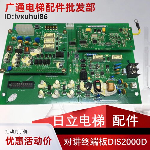 日立电梯对讲终端板DIS2000D