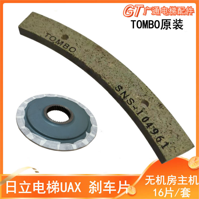 日立电梯刹车盘刹车片UAX无机房