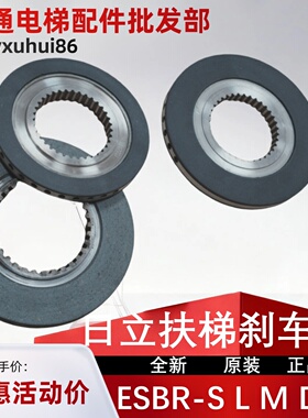 日立扶梯电梯电磁制动器DHL-D14/D12D10抱闸刹车盘片ESBR-SLM30齿