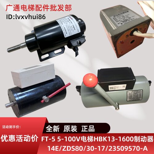 日立电梯制动器14E/ZDS80/30-17