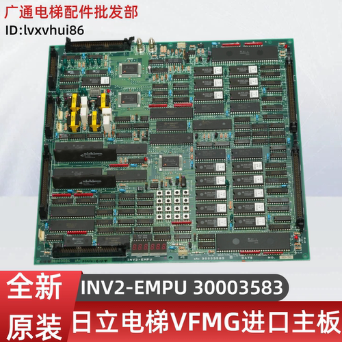 日立电梯主板INV2-EMPU30003583