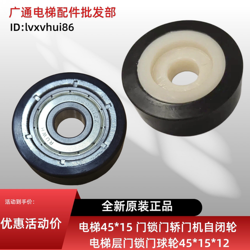 电梯45*15自闭轮门球45*15*12