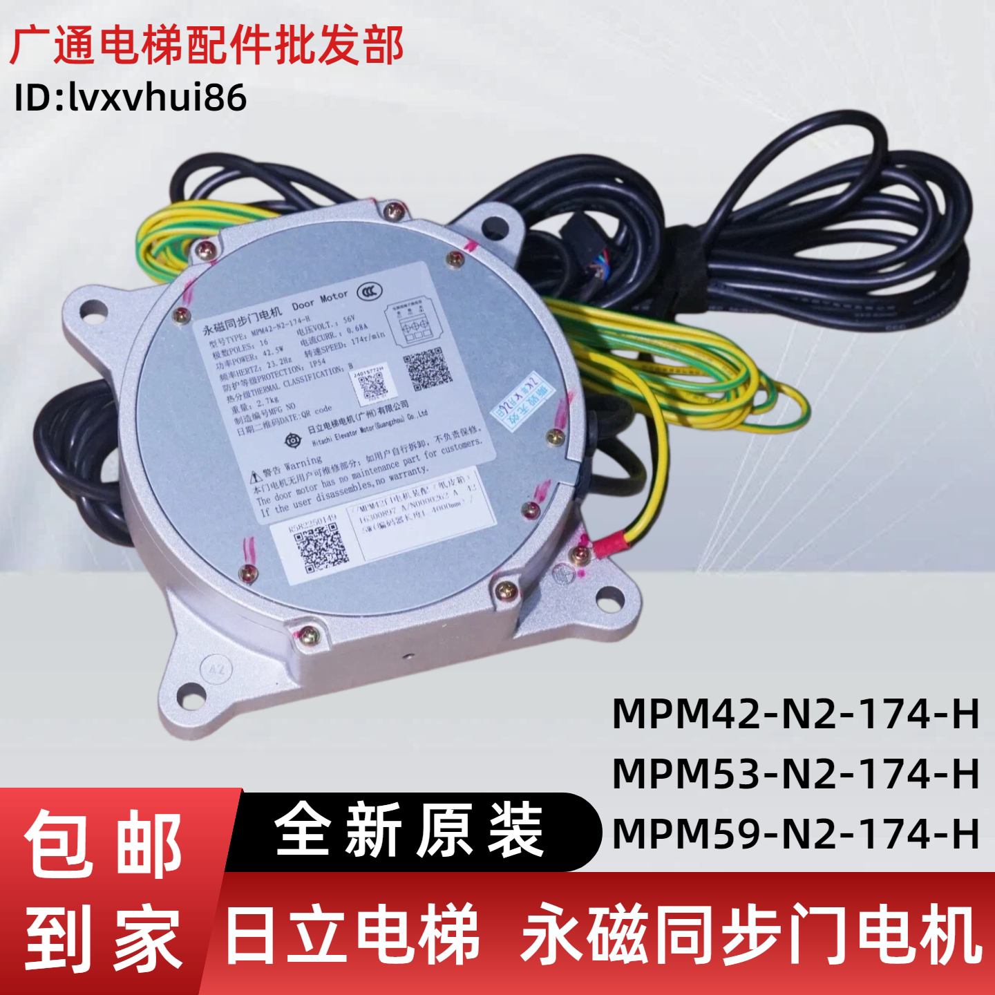 日立电梯门电机MPM42-N2-174-H