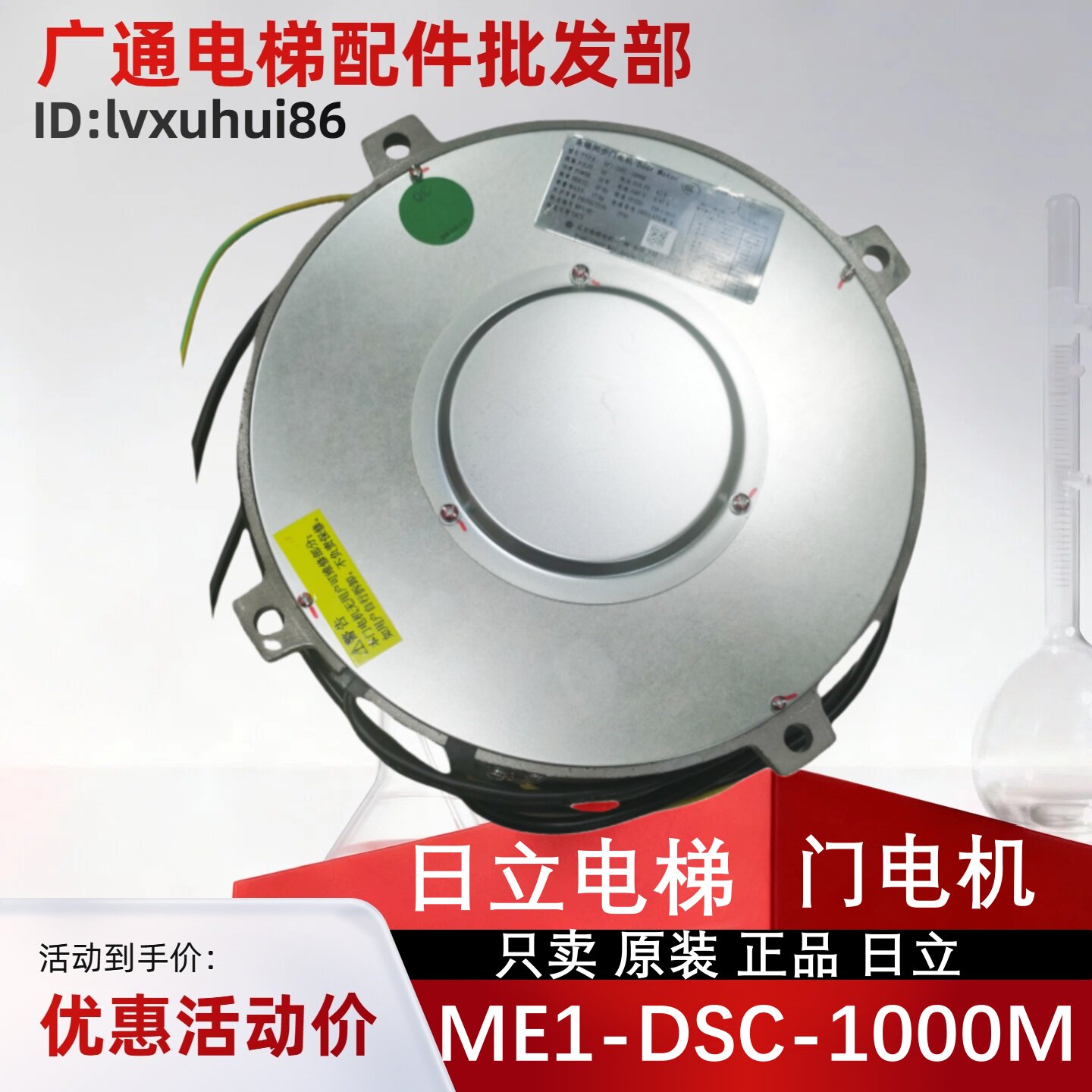 ME1-DSC-1000M日立电梯门机电机