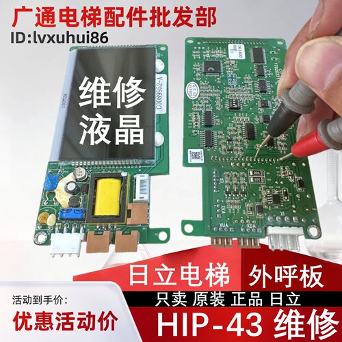 维修日立电梯外呼显示板HIP-43 31 BX-SCL MCUB01 02 03板变频器