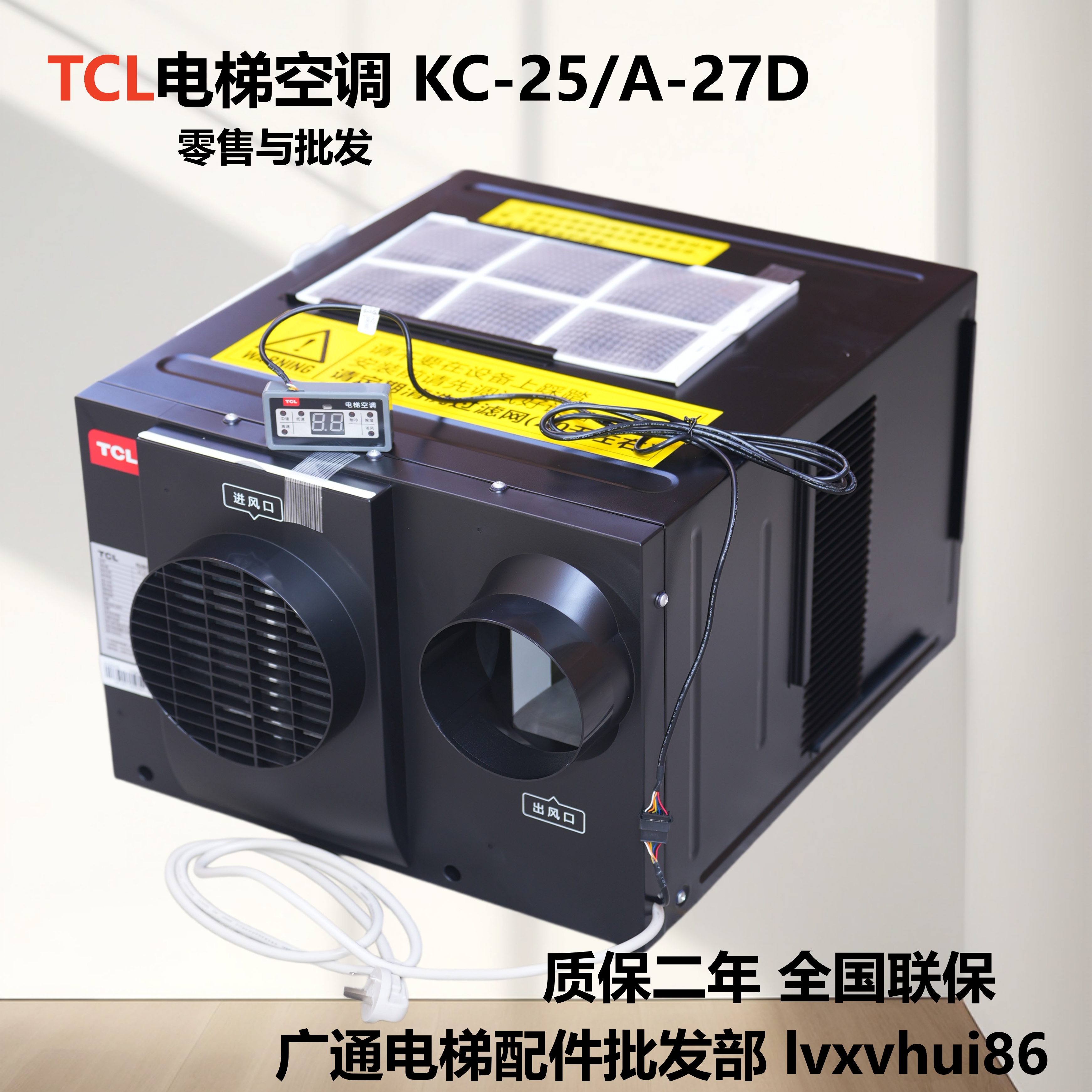 TCL电梯空调1P单冷KC-25/A-27D轿厢空调1.5P全国联保 空调显示板