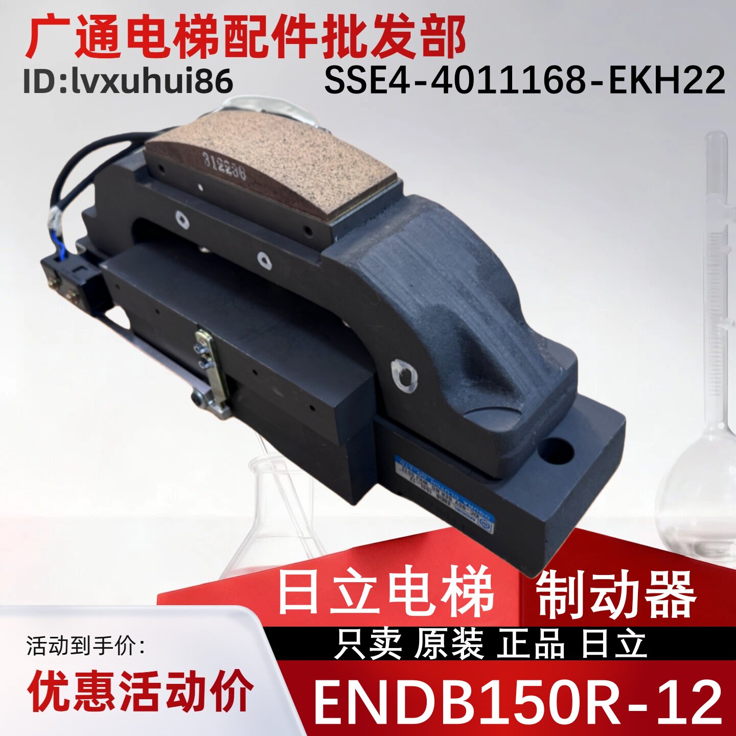 日立电梯抱闸ENDB150R-12