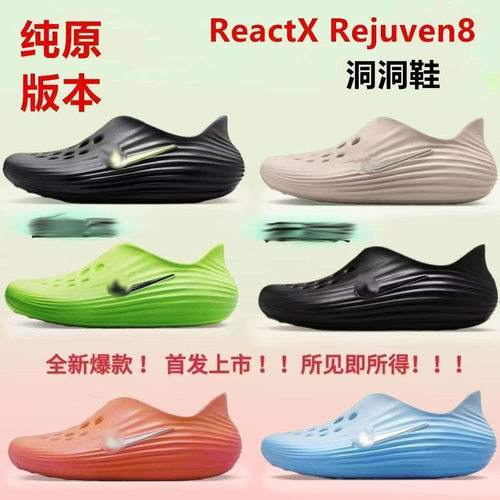 纯原复刻 ReactX Rejuven8男女包头拖洞洞鞋半拖休闲沙滩涉水凉鞋
