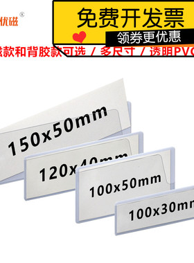 背胶卡片套PVC标签卡套可换纸仓库货架物料卡磁性标识牌名字标贴