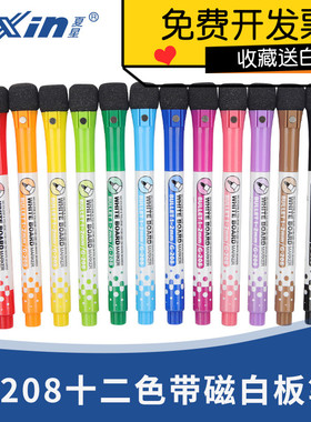 儿童白板笔带磁粒 书写清晰 好擦 红黑蓝 擦不留迹 可吸附白板