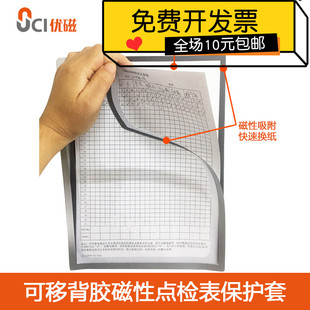 透明文件夹A4点检表磁性目视化管理文件袋磁性点检夹工厂车间件框