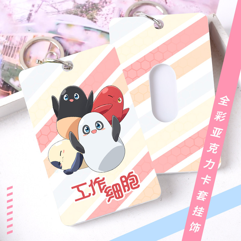 工作细胞乳酸菌动漫二次元卡套公交卡饭卡校园卡周边挂件钥匙扣圈