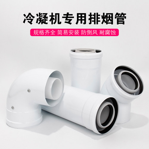 冷凝80*125弯头加长管高节壁挂炉