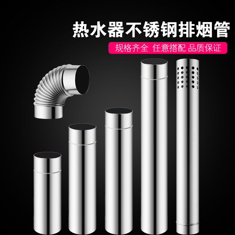 燃气热水器排烟管304加厚