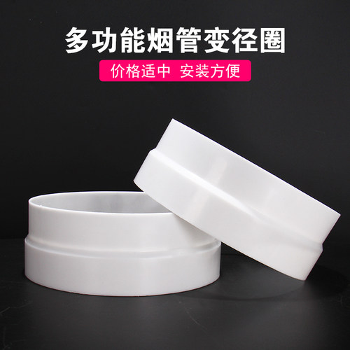 抽油烟机排烟管变径塑料