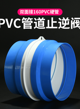 油烟机止逆阀厨房专用160PVC管道止回阀防味逆止阀防烟宝家用通用