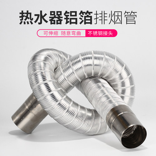 燃气热水器排烟管不锈钢烟管铝箔可伸缩软管排气管5/6/7/8/9/10cm