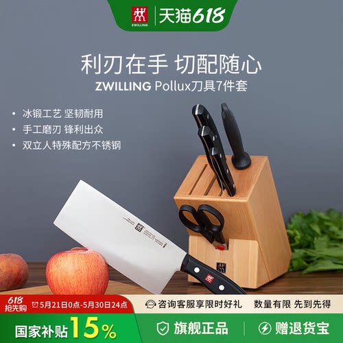 德国双立人刀具套装厨房菜刀pollux波格斯厨具组合7件套官方旗舰 - 封面
