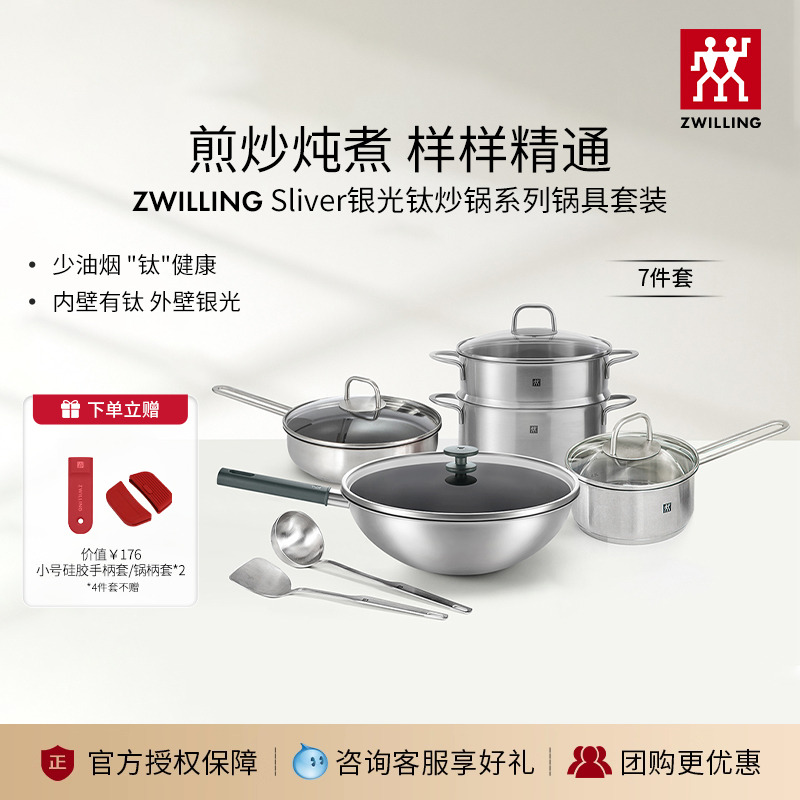 德国双立人Sliver系列钛炒锅锅具套装汤锅蒸笼煎锅奶锅套装家用