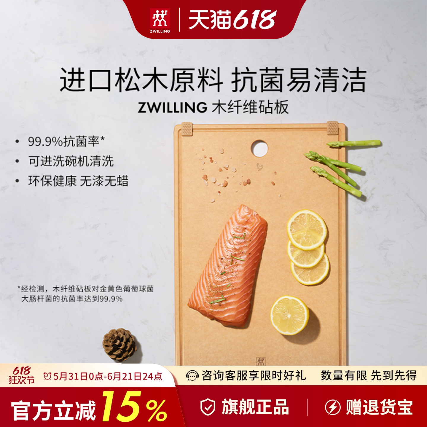 德国双立人木纤维砧板