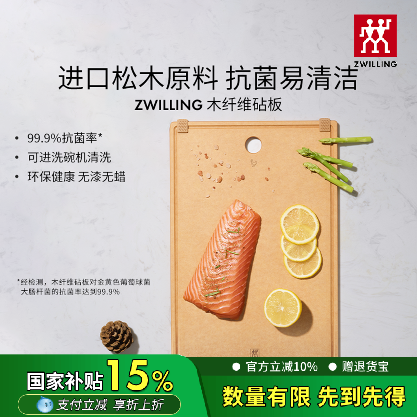 德国双立人木纤维砧板