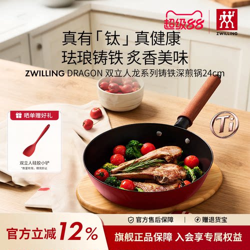双立人Dragon龙系列铸铁深煎锅平底锅有钛煎锅牛排锅家用官方旗舰