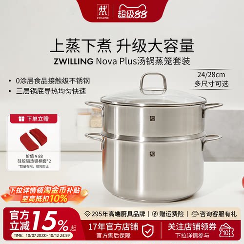 双立人汤锅蒸笼28cm两件套