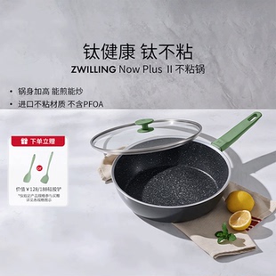 双立人不粘锅炒锅煎锅平底锅奶锅含钛内壁锅具Now Ⅱ系列 Plus