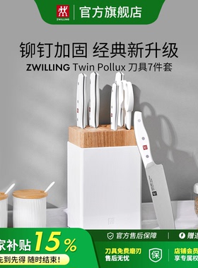 德国双立人POLLUX刀具7件套全套家用切菜刀厨房菜刀刀具套装组合