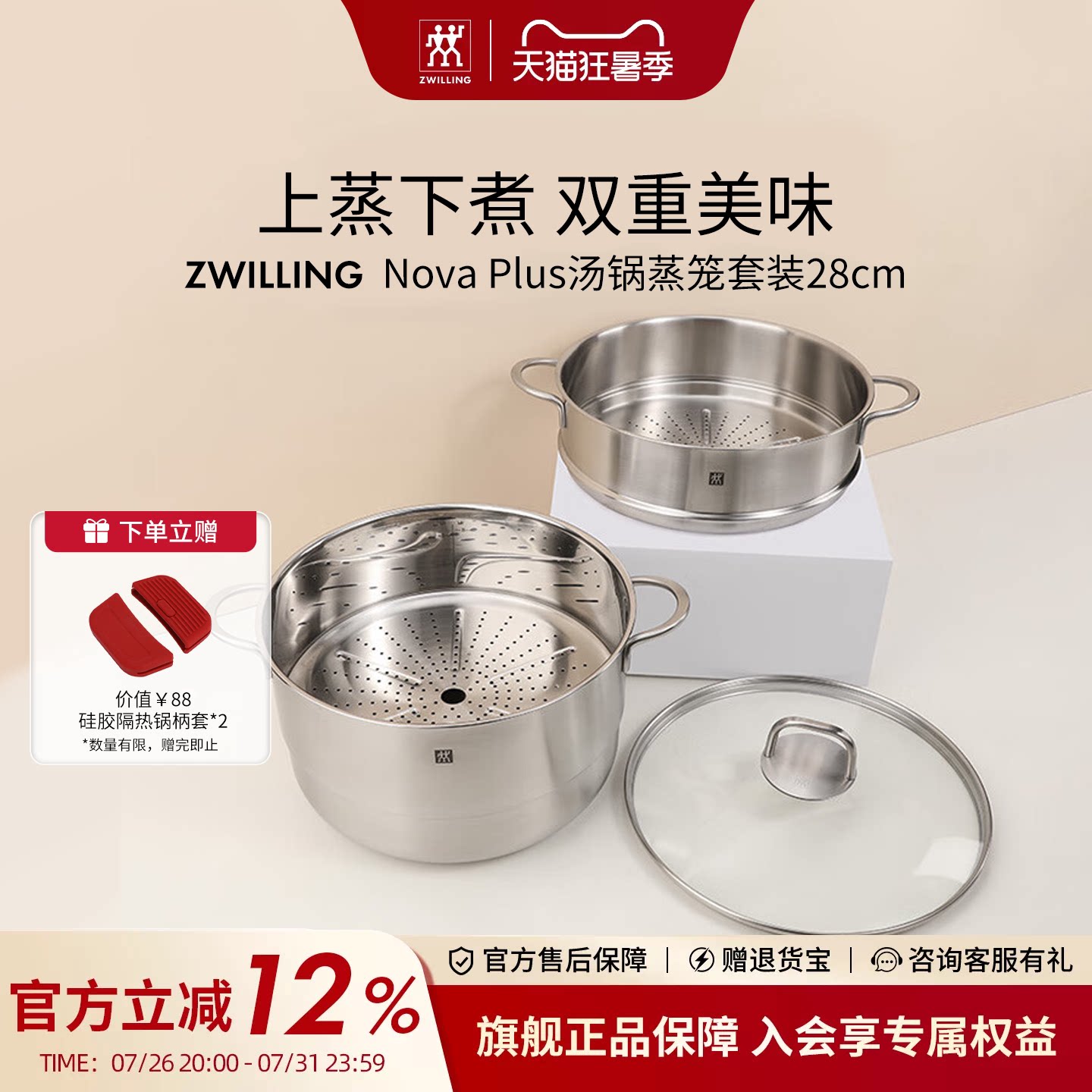 德国双立人汤锅蒸笼套装大容量28cm汤锅家用炖锅不锈钢锅具蒸笼