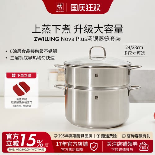 双立人汤锅蒸笼28cm两件套