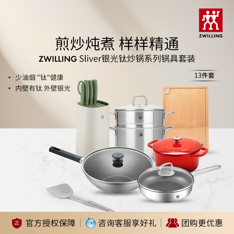 德国双立人Sliver系列钛炒锅锅具套装汤锅蒸笼煎锅奶锅套装家用