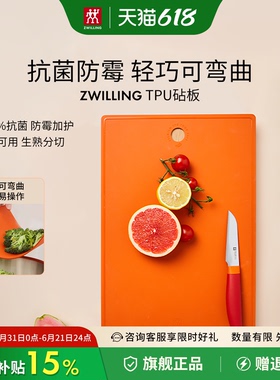 德国双立人Now系列TPU菜板砧板切菜切水果抗菌软菜板生熟分切