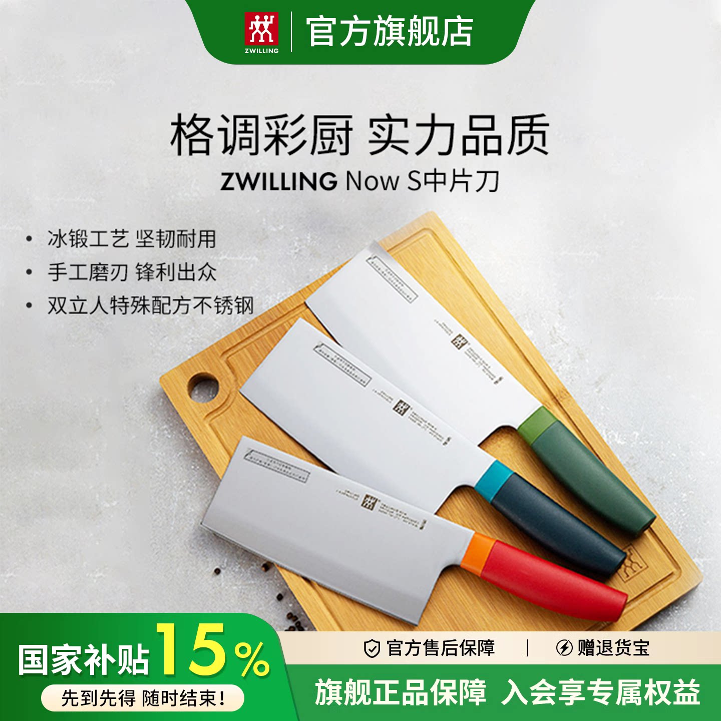 双立人Now S菜刀砧板套装厨房家用中片刀不锈钢菜板辅食刀具2件套