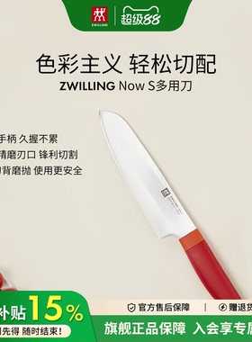 德国双立人NowS菜刀家用多用刀刀具熟食切菜切肉刀切片刀官方