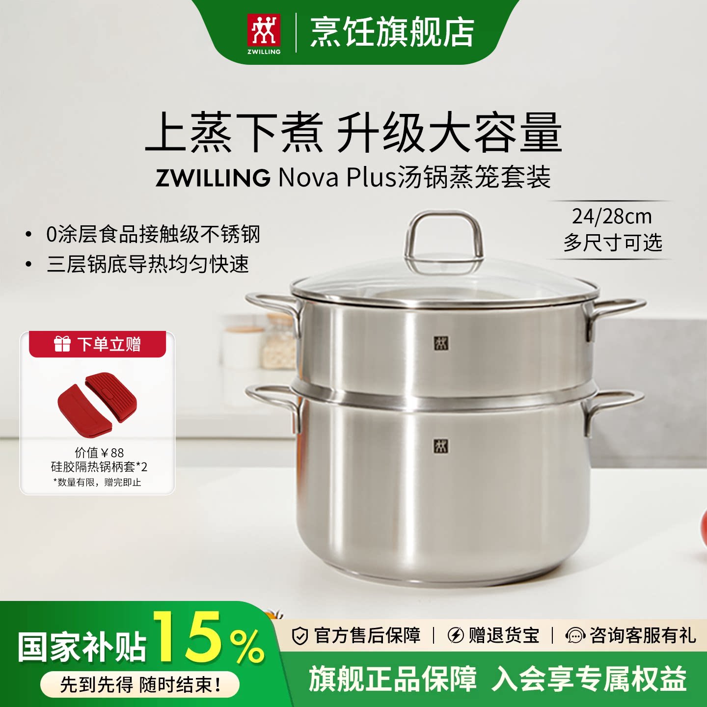 双立人汤锅蒸笼28cm两件套