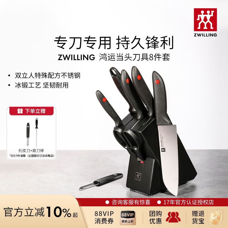 德国双立人刀具套装不锈钢辅食