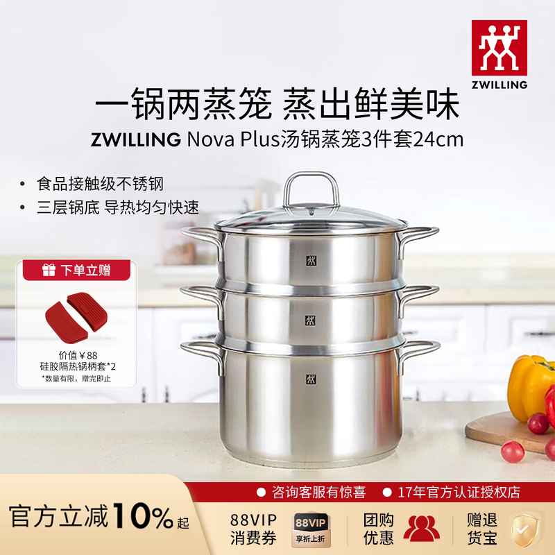 德国双立人不锈钢汤锅蒸笼家用