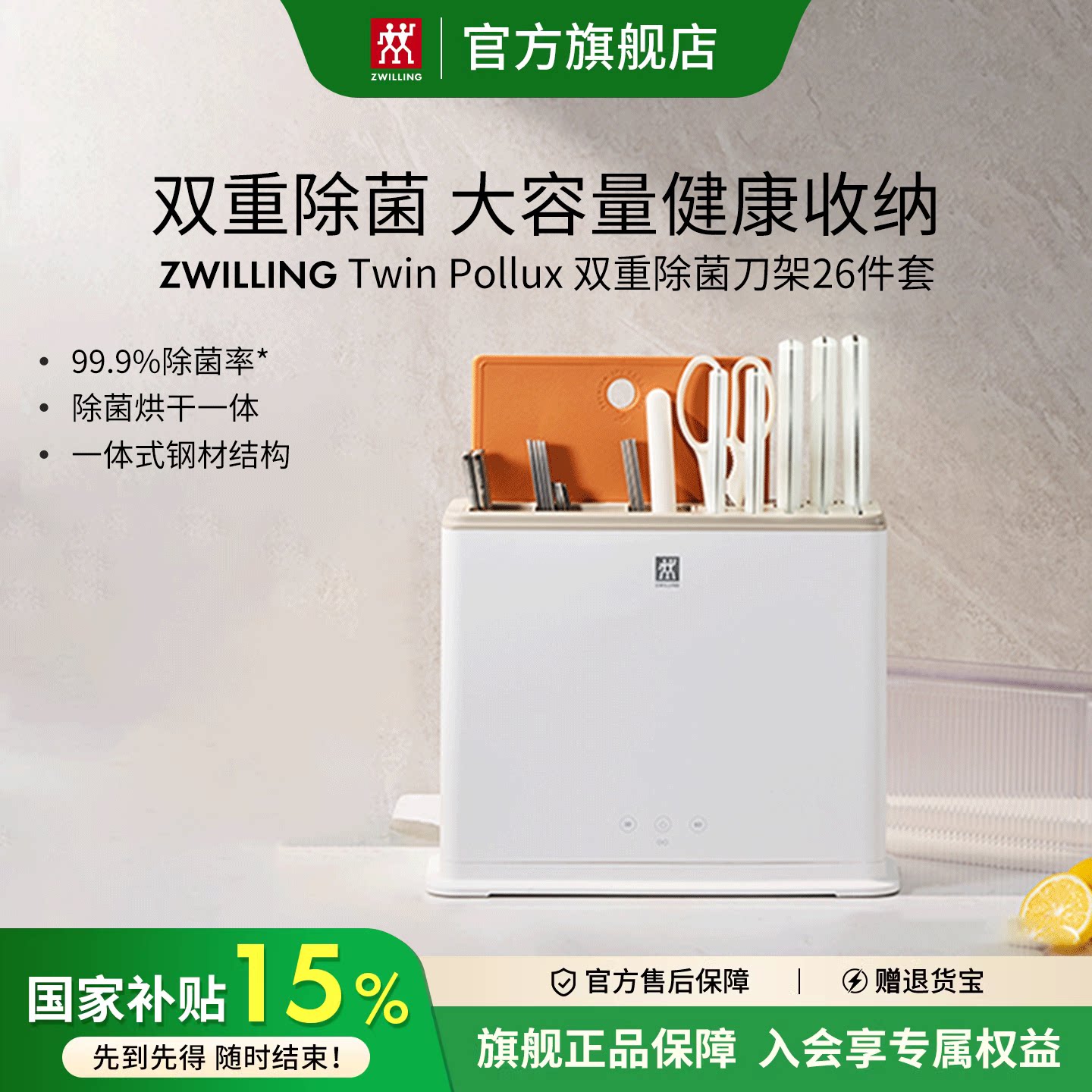 双立人除菌刀具26件套多用刀中片刀砍骨刀家用切菜厨具菜板套装