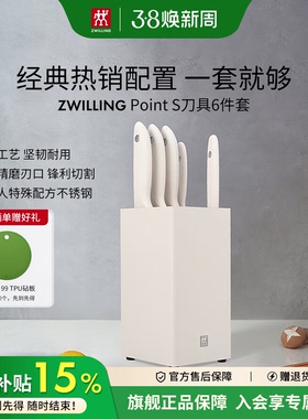 德国双立人Point S刀具中片刀多用刀砍骨刀家用刀具组合套装白色
